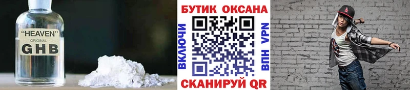 Купить где  Иннополис  БУТИРАТ жидкий экстази 
