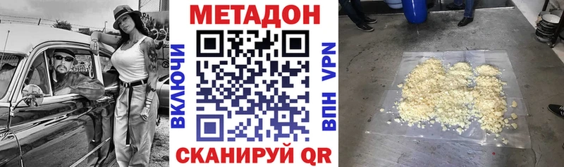 МЕТАДОН VHQ  Купить закладки  Иннополис 